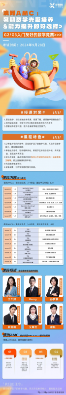 澳洲amc数学竞赛