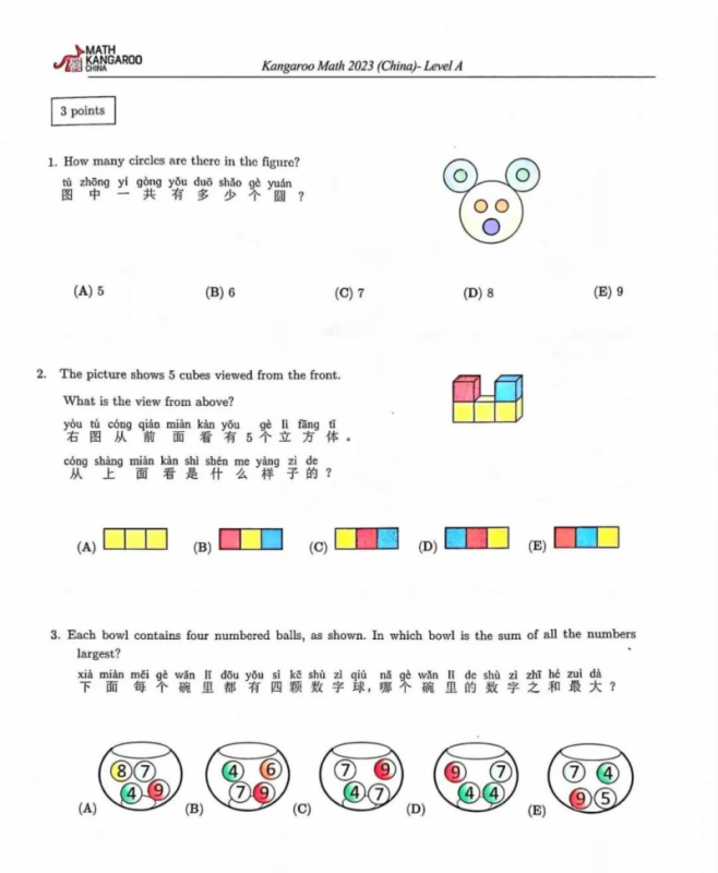 袋鼠数学竞赛