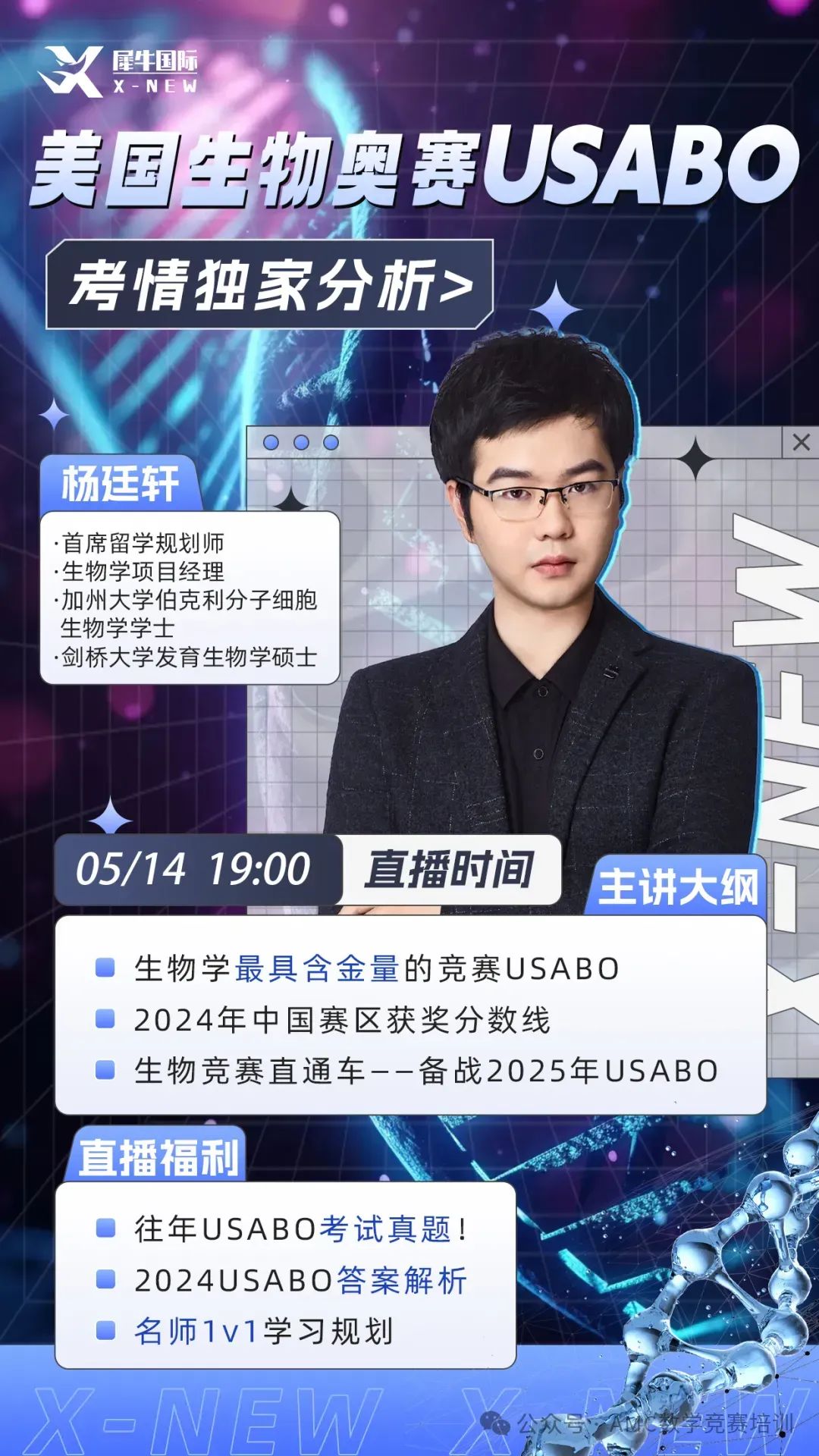 USABO生物竞赛