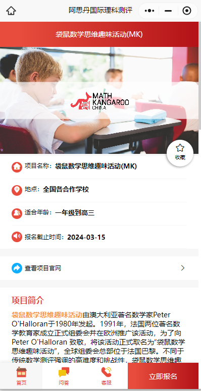 袋鼠数学竞赛