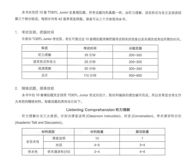 小托福考试上海