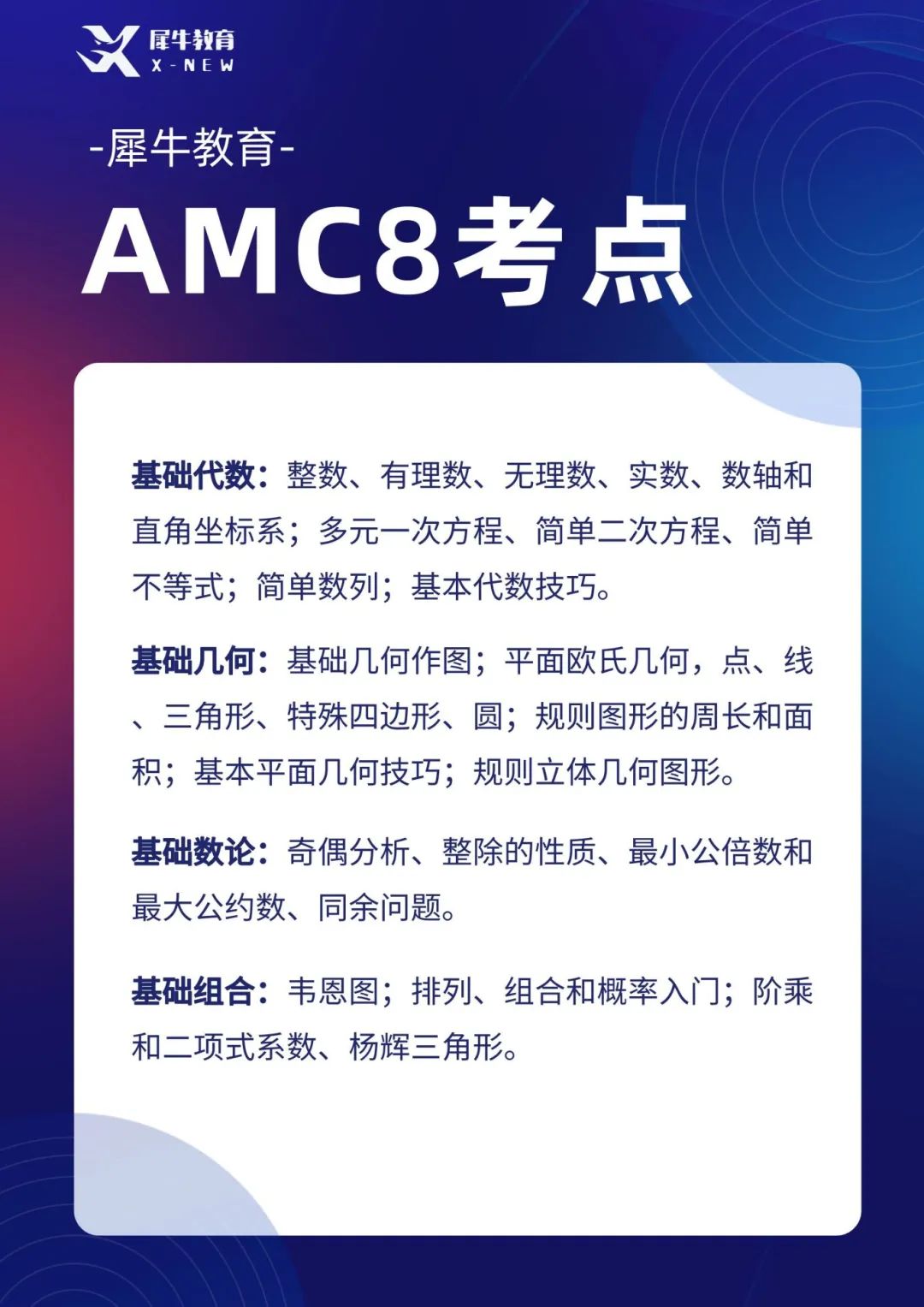 amc8适合几年级学生