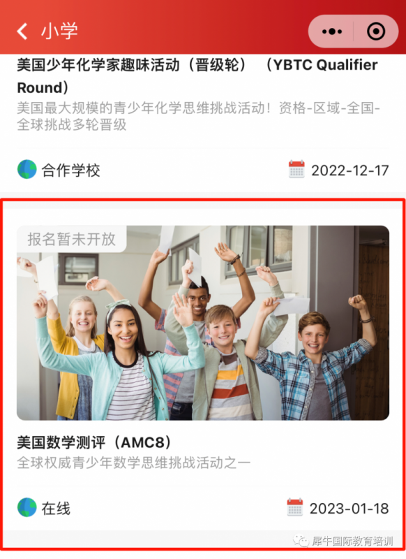 AMC8竞赛