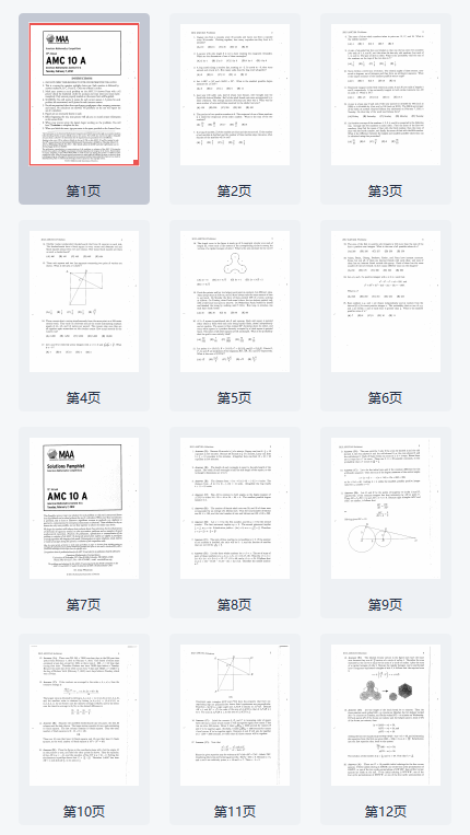AMC10数学竞赛,AMC10竞赛,AMC10培训班,AMC10真题,