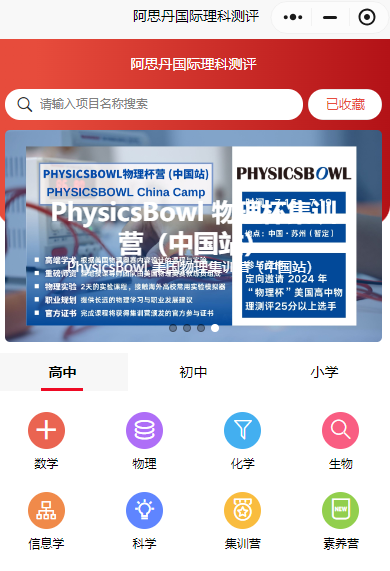 AMC8数学竞赛,AMC8竞赛,AMC8培训班,AMC8真题,