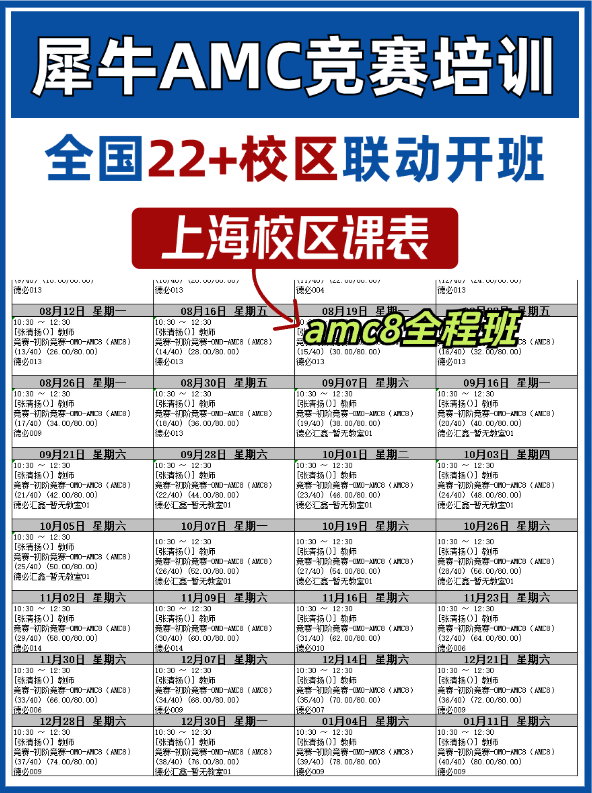AMC8数学竞赛