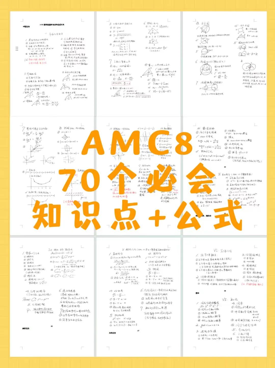 AMC8数学竞赛,AMC8竞赛,AMC8培训班,AMC8真题,