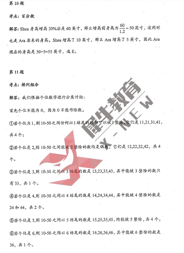 AMC8数学竞赛