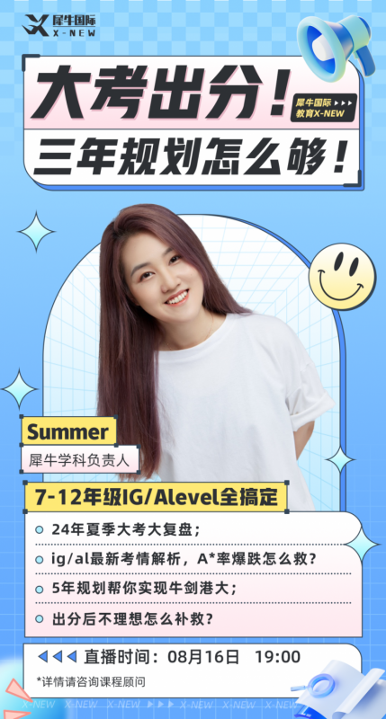 ALevel大考