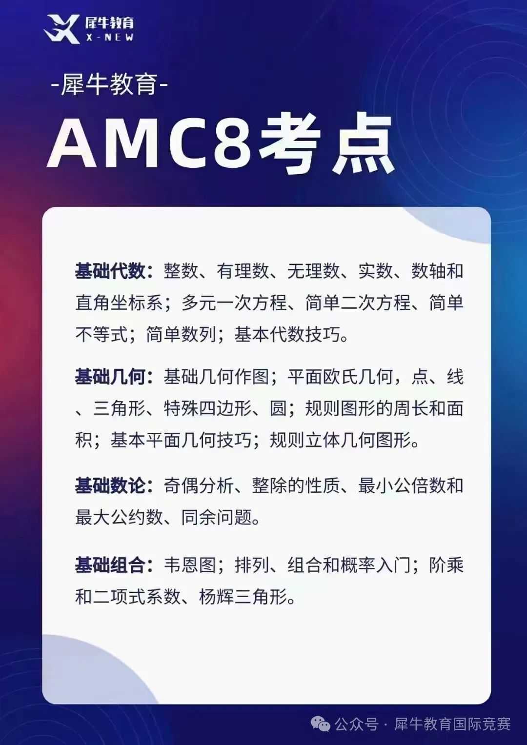 AMC8