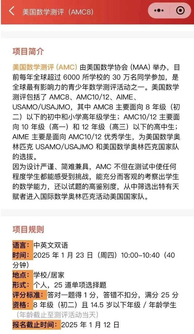 AMC8数学竞赛,AMC8竞赛,AMC8培训班,AMC8真题,