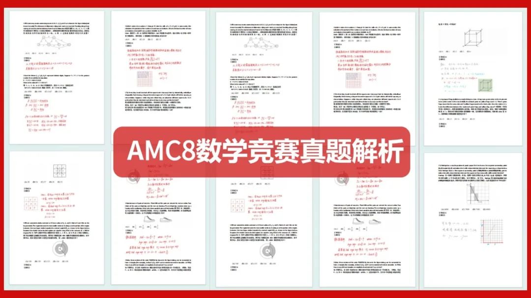 AMC8竞赛