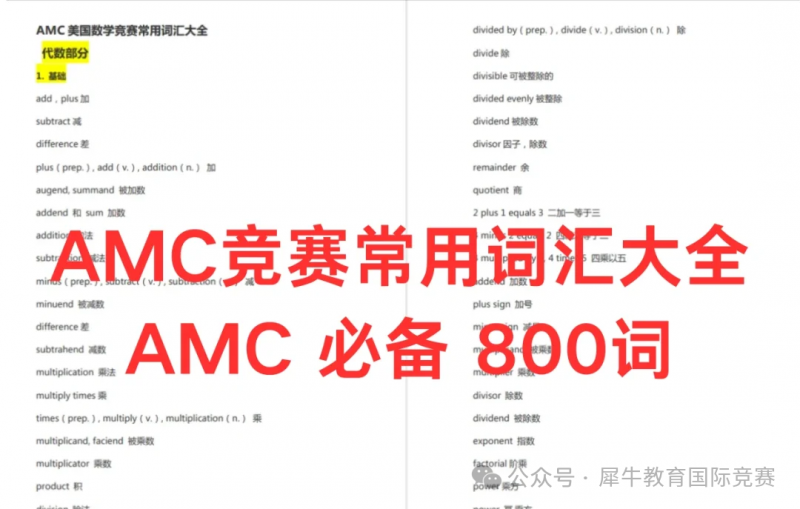AMC8数学竞赛