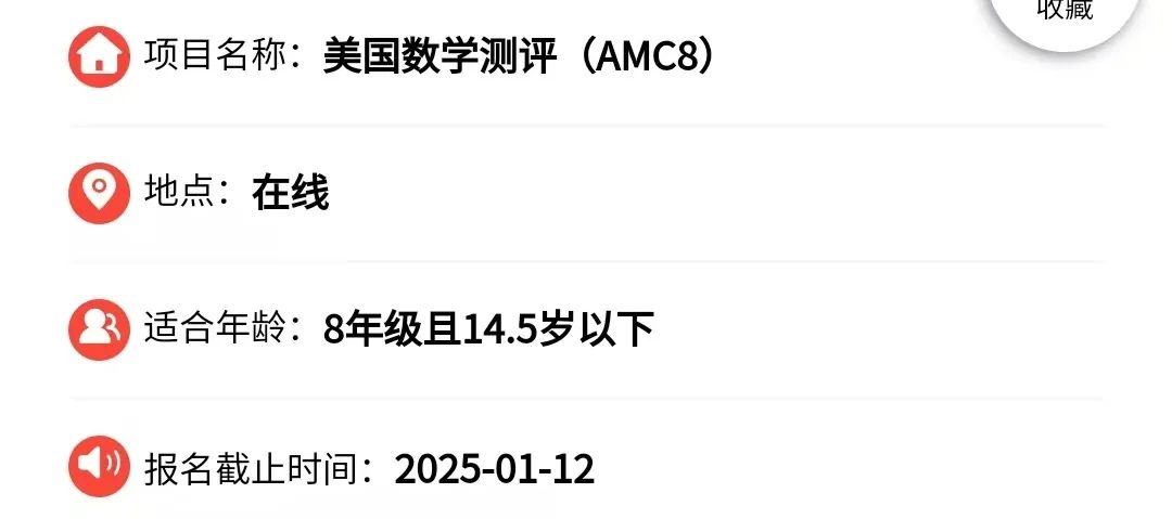 AMC8竞赛