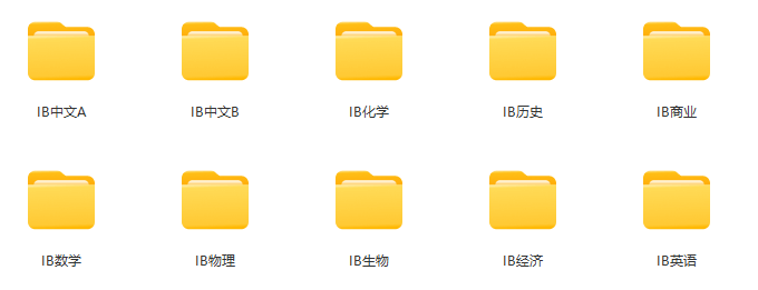 IB课程