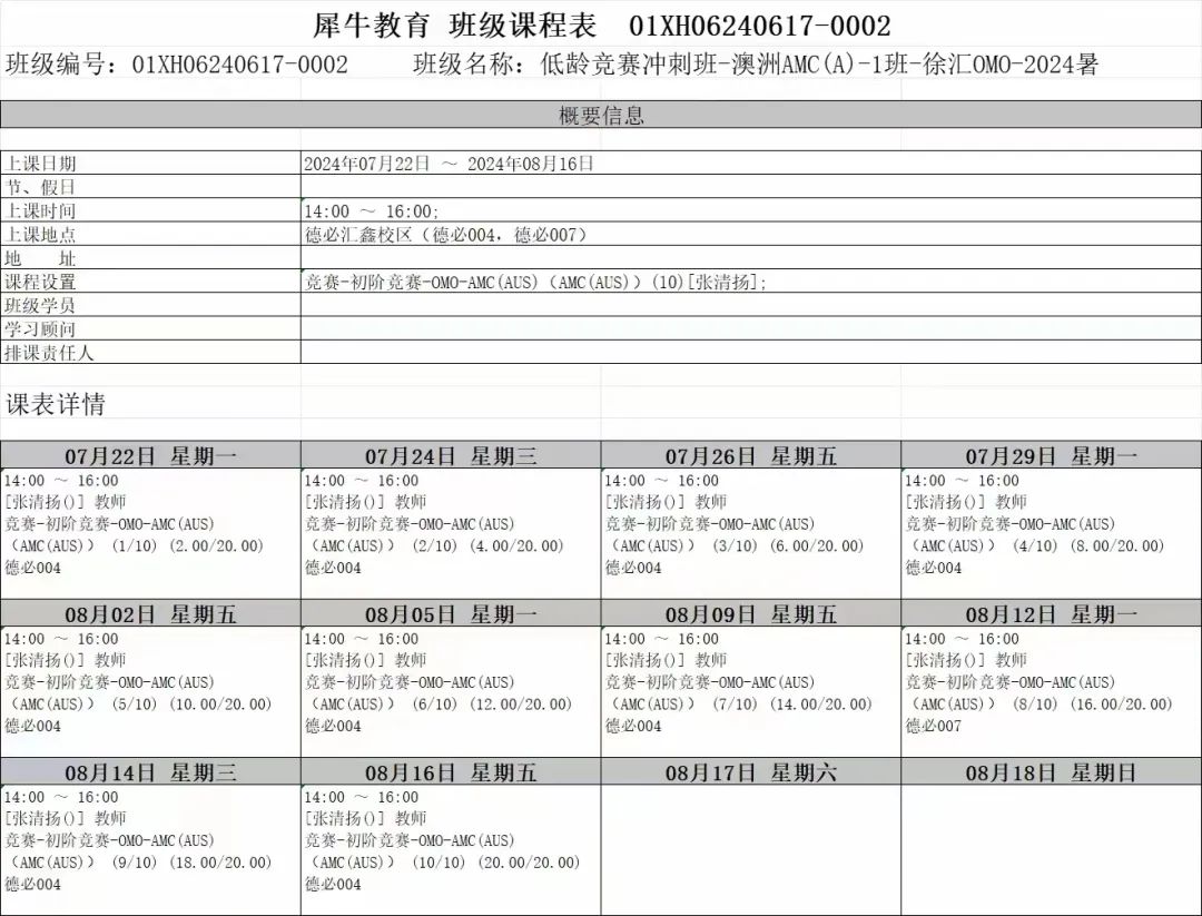 澳洲AMC数学竞赛