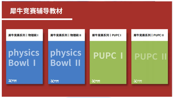 国际物理竞赛