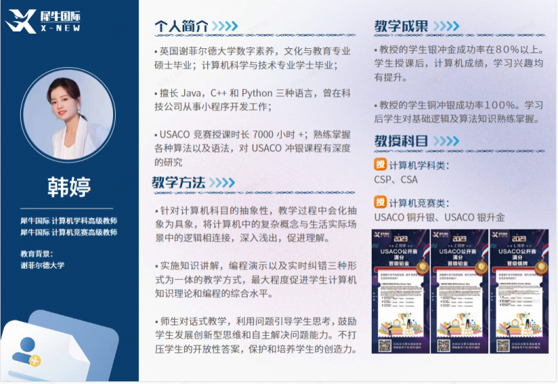 USACO计算机竞赛