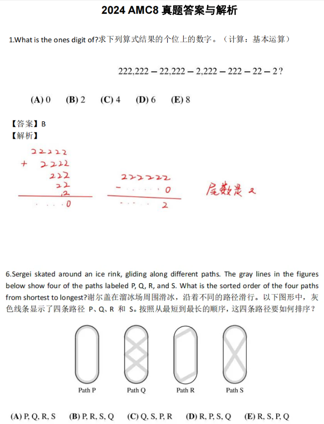 AMC8数学竞赛