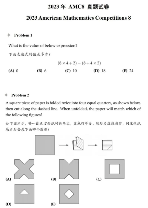 AMC8数学竞赛