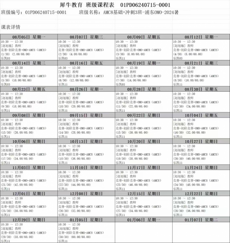AMC8数学竞赛