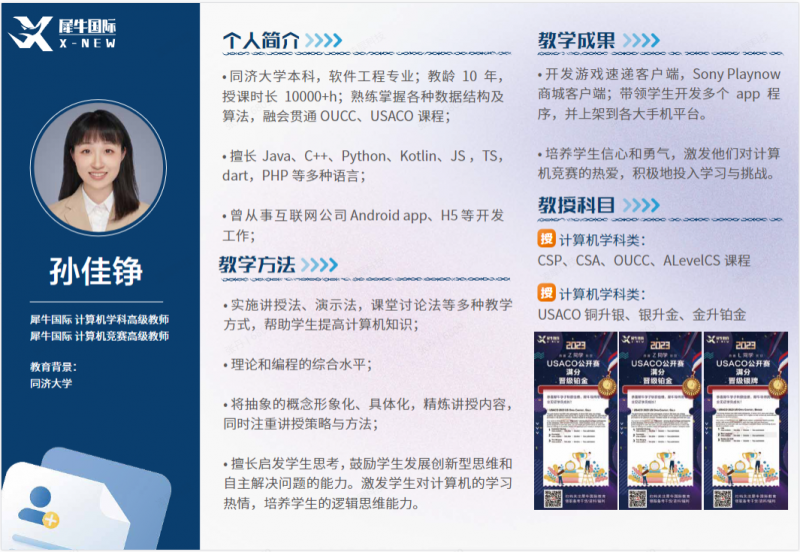 USACO计算机竞赛