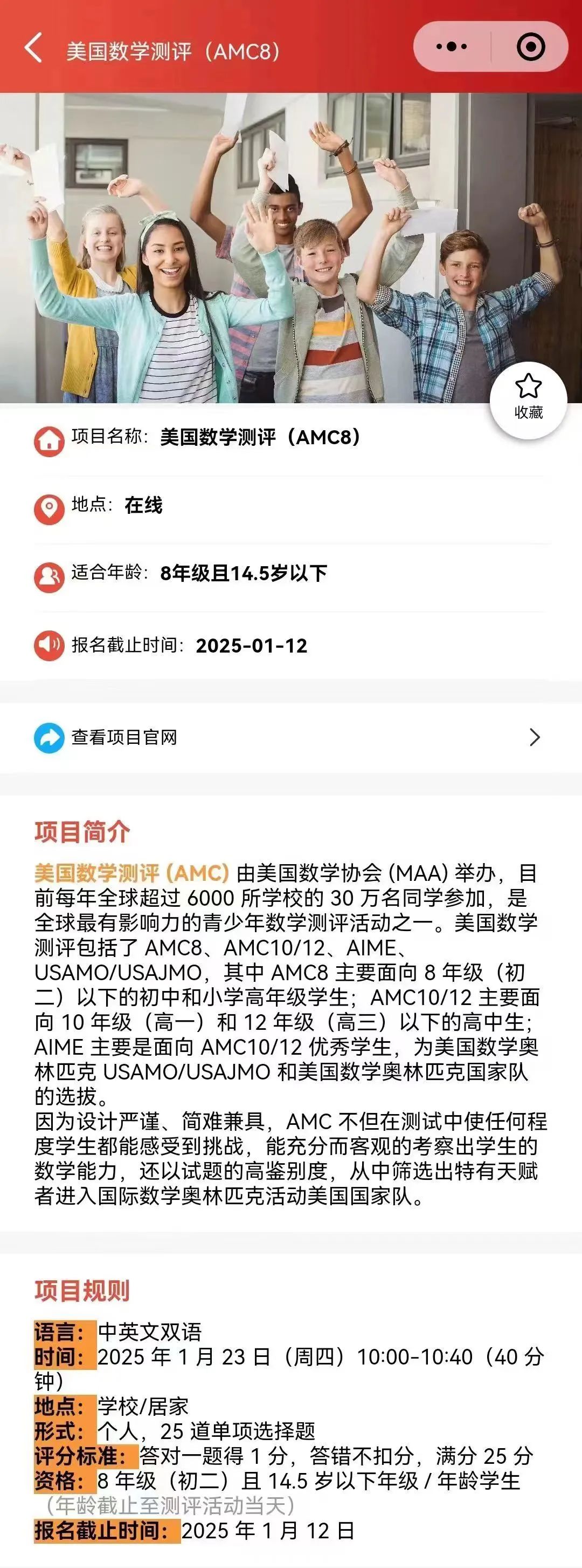 AMC8数学竞赛