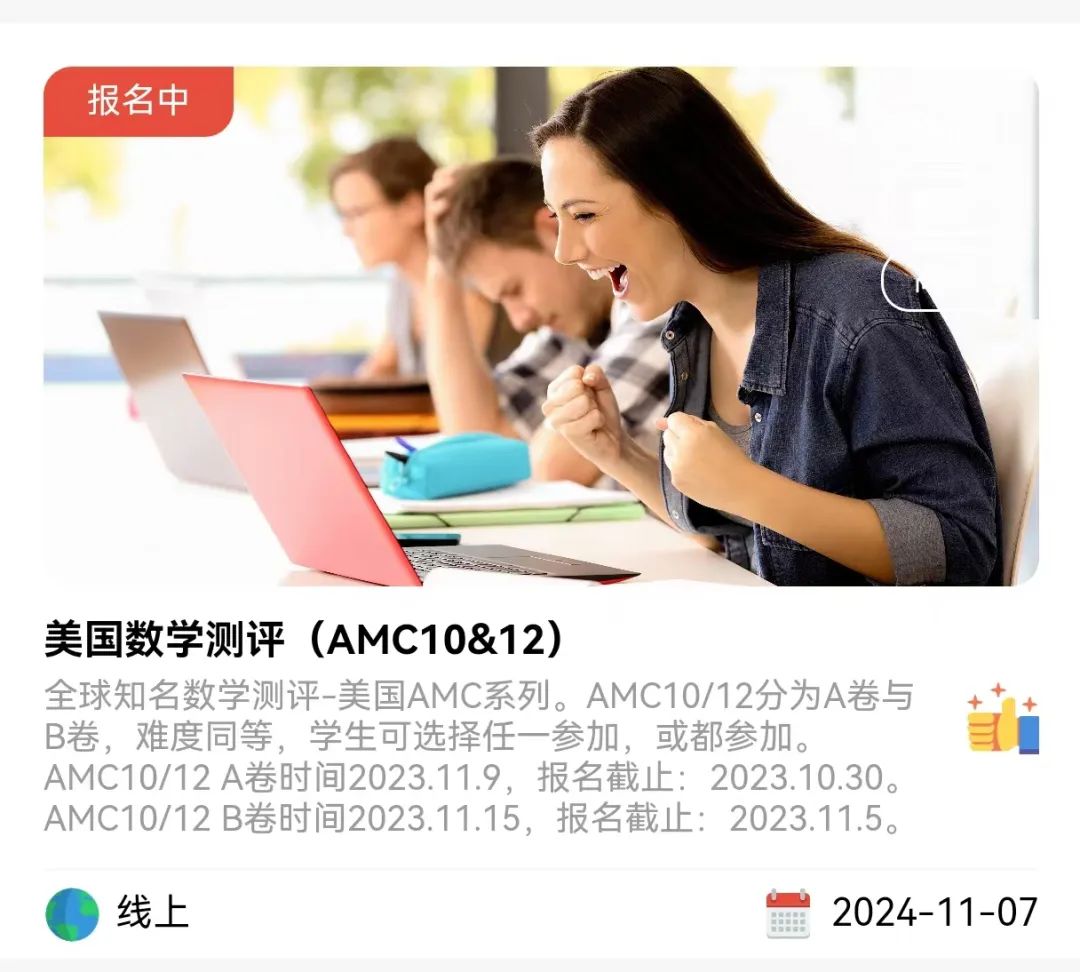 AMC10数学竞赛