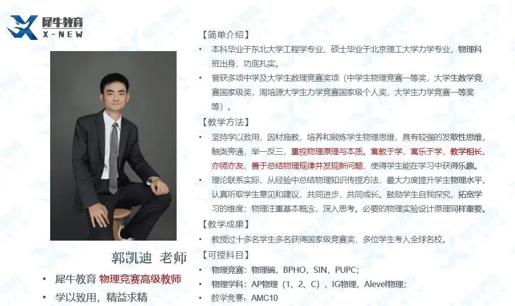 BPHO竞赛