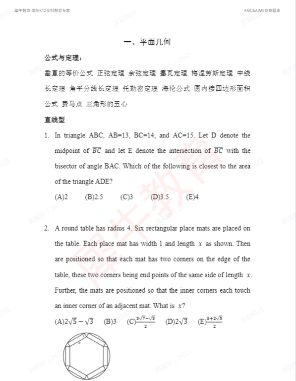 AMC12数学竞赛