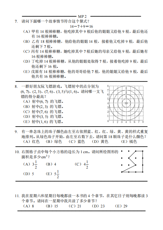 澳洲AMC数学竞赛