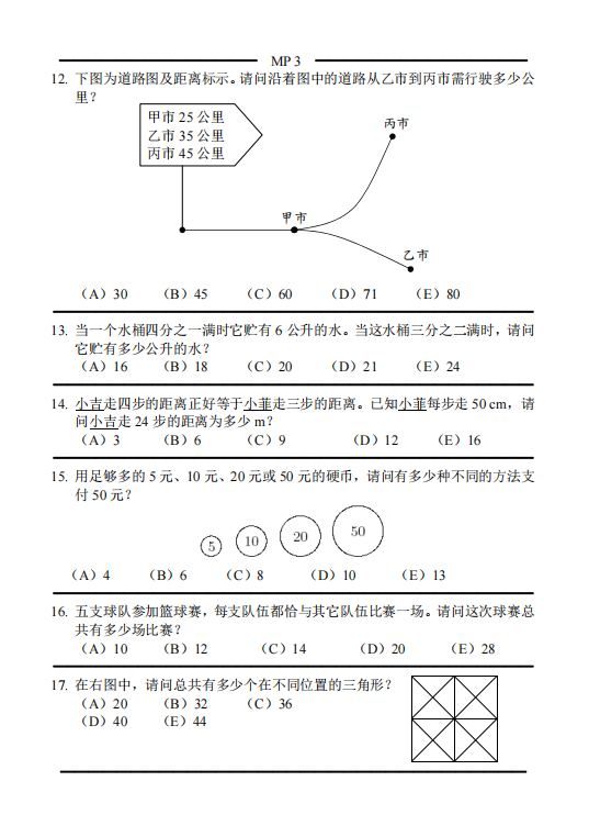 澳洲AMC数学竞赛