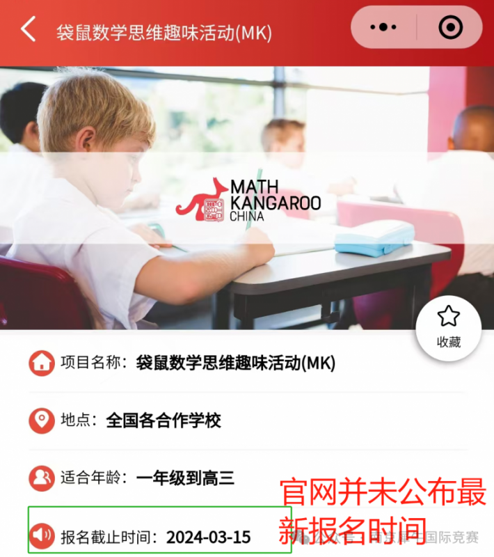 袋鼠数学竞赛