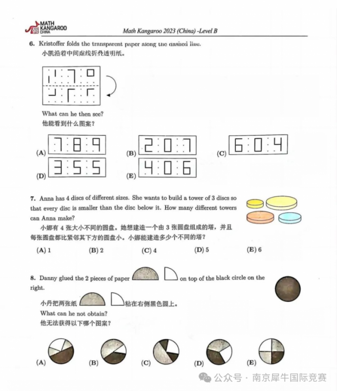 袋鼠数学竞赛