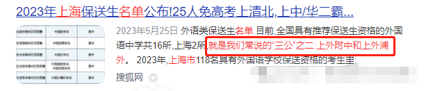 上海三公