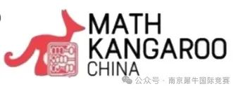 袋鼠数学竞赛