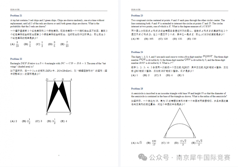 AMC8数学竞赛