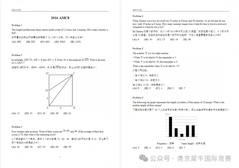 AMC8数学竞赛