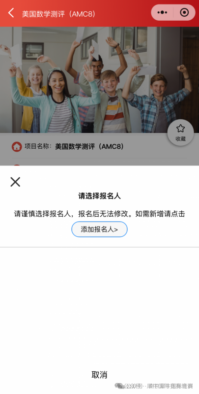 AMC8数学竞赛