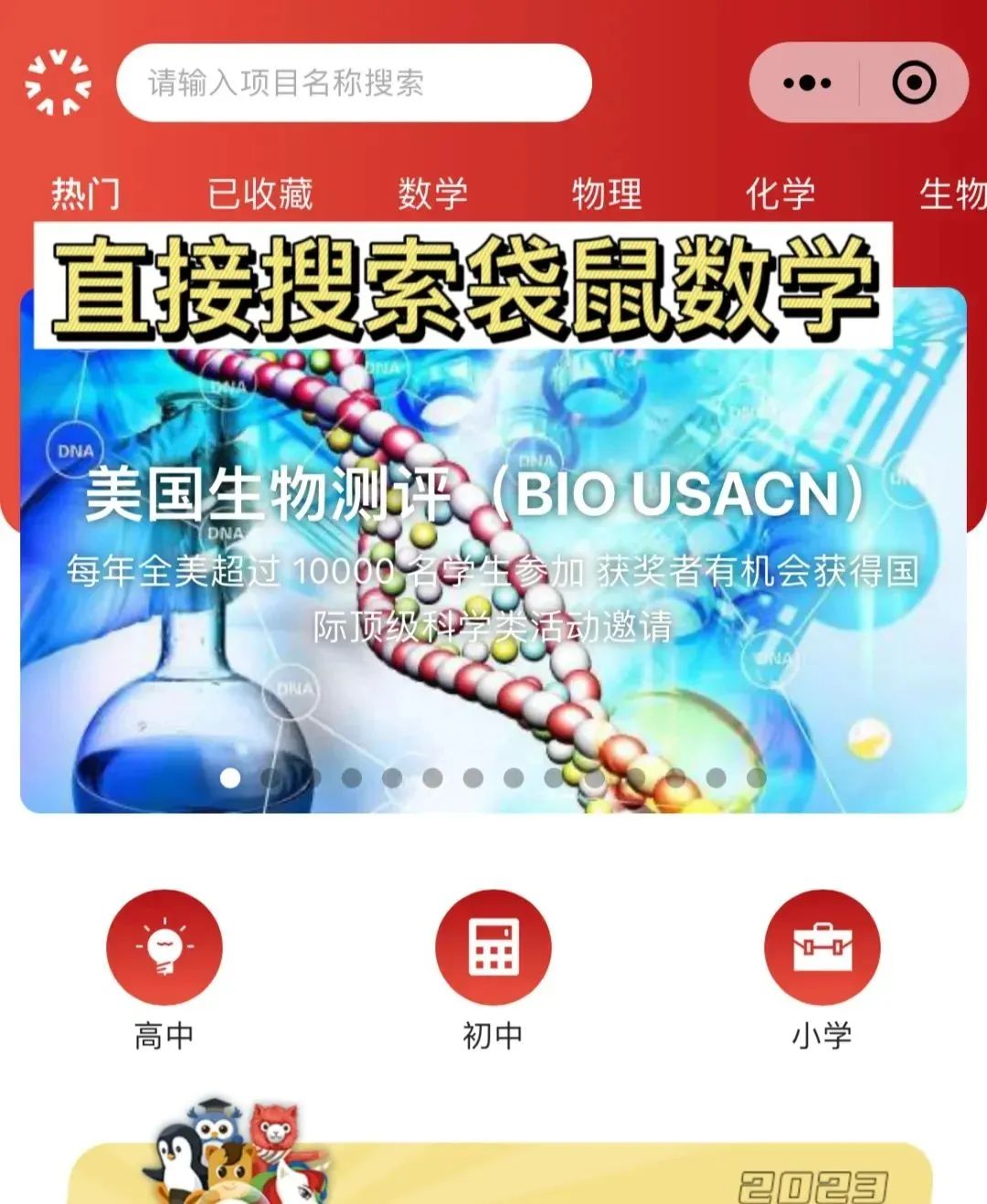 袋鼠数学竞赛