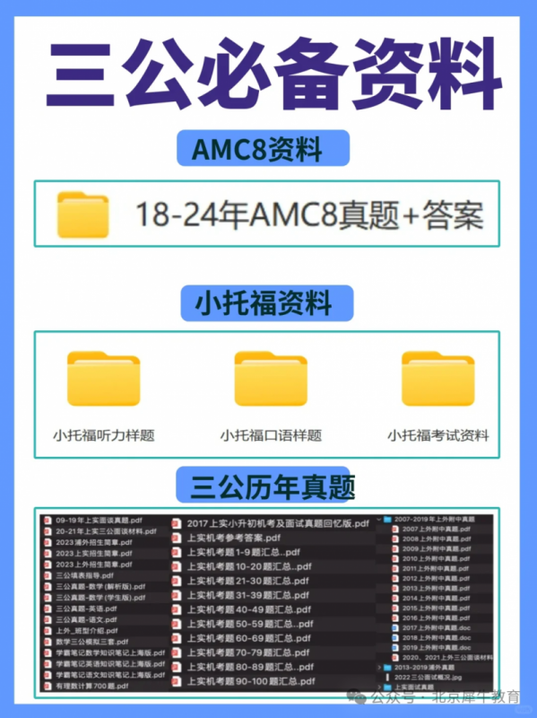 上海三公