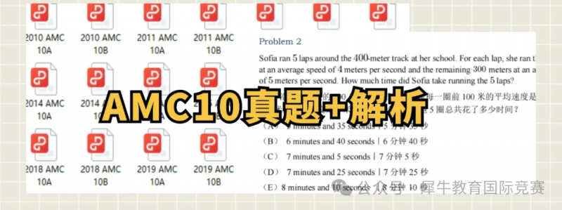 AMC10数学竞赛