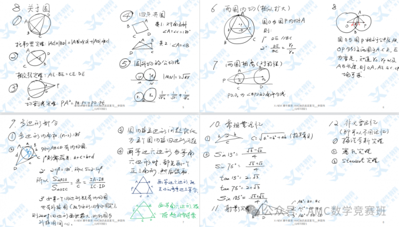 AMC8数学竞赛
