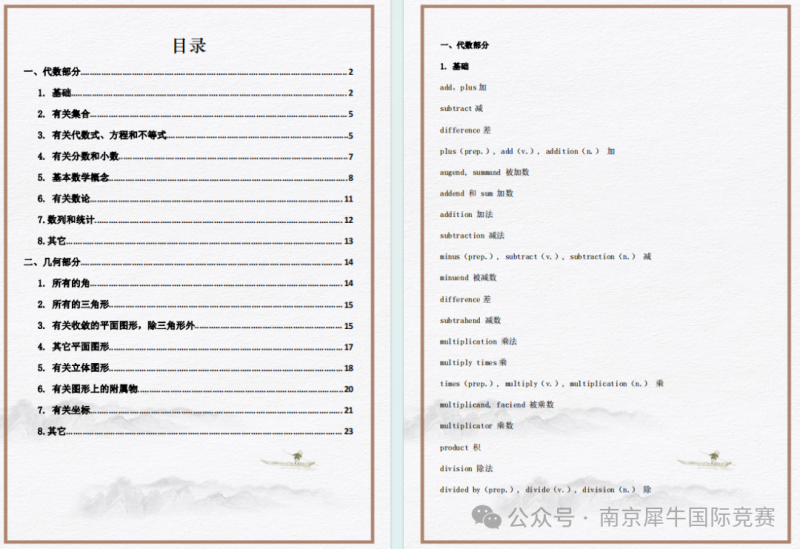 AMC8数学竞赛