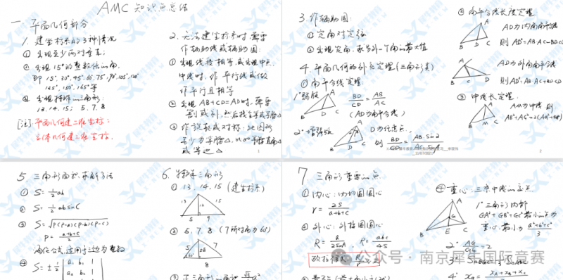 AMC8数学竞赛