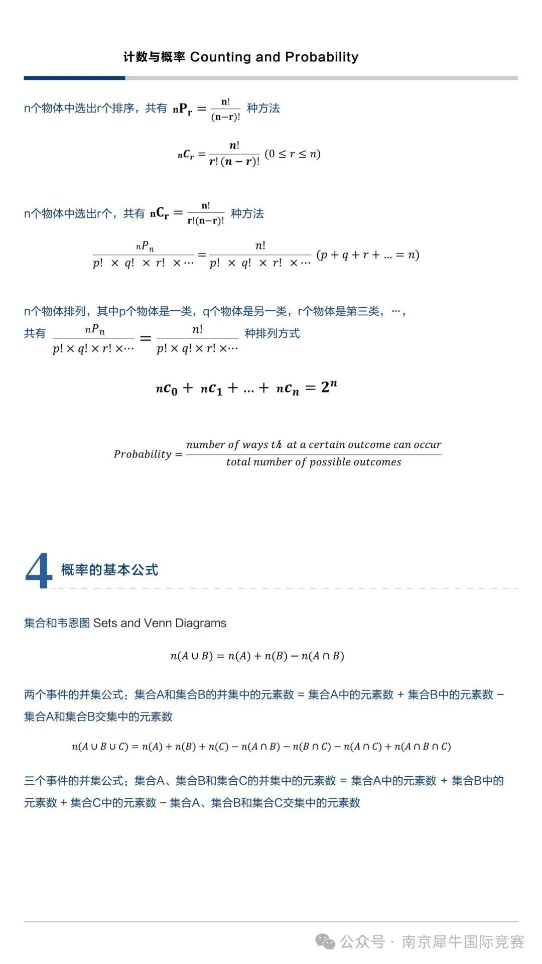 AMC8数学竞赛