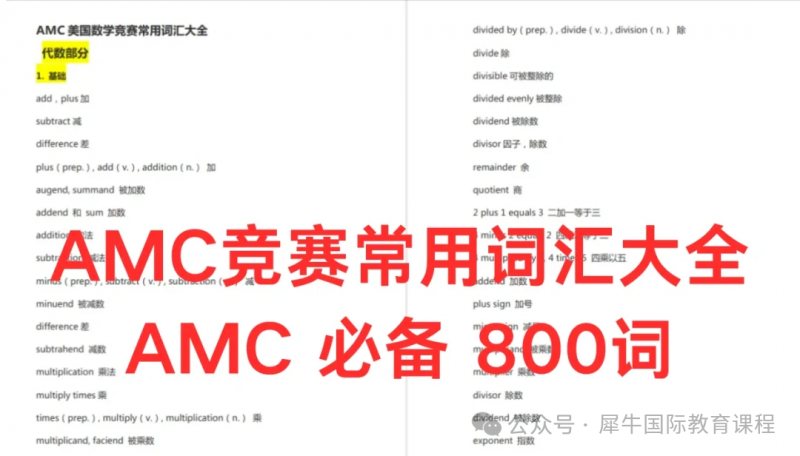 AMC8数学竞赛