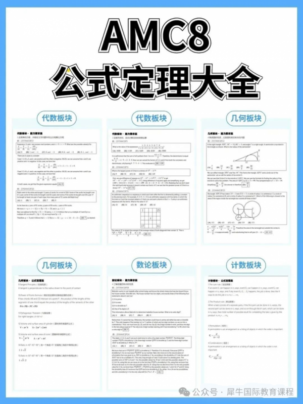 AMC8竞赛