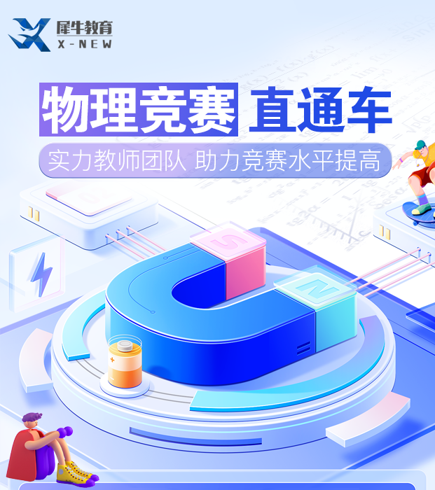 BPhO物理奥赛