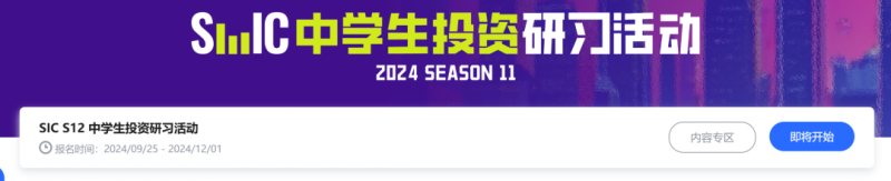 SIC中学生投资挑战赛